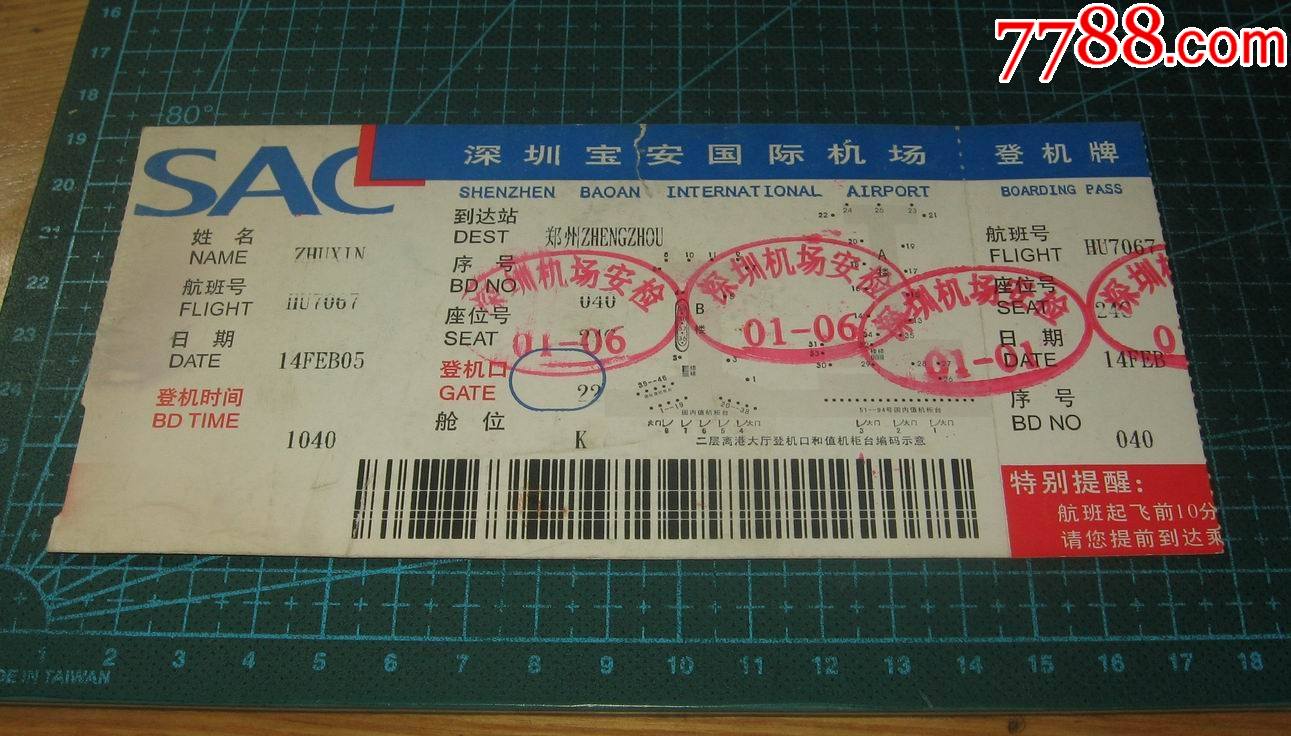 登机牌深圳宝安国际机场