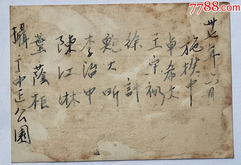 民国上海中正公园即上海虹口公园今鲁迅公园1948年6月江苏省立上海