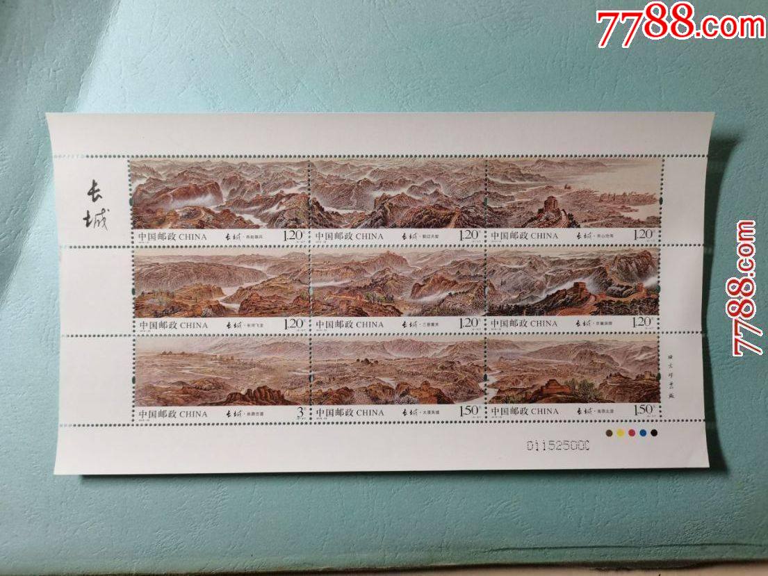 2016-22长城_新中国邮票_第1张_7788集邮网