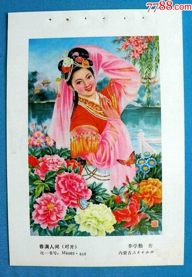 春满人间1775