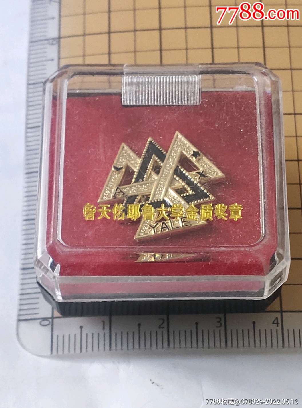 詹天佑耶鲁大学金质奖章