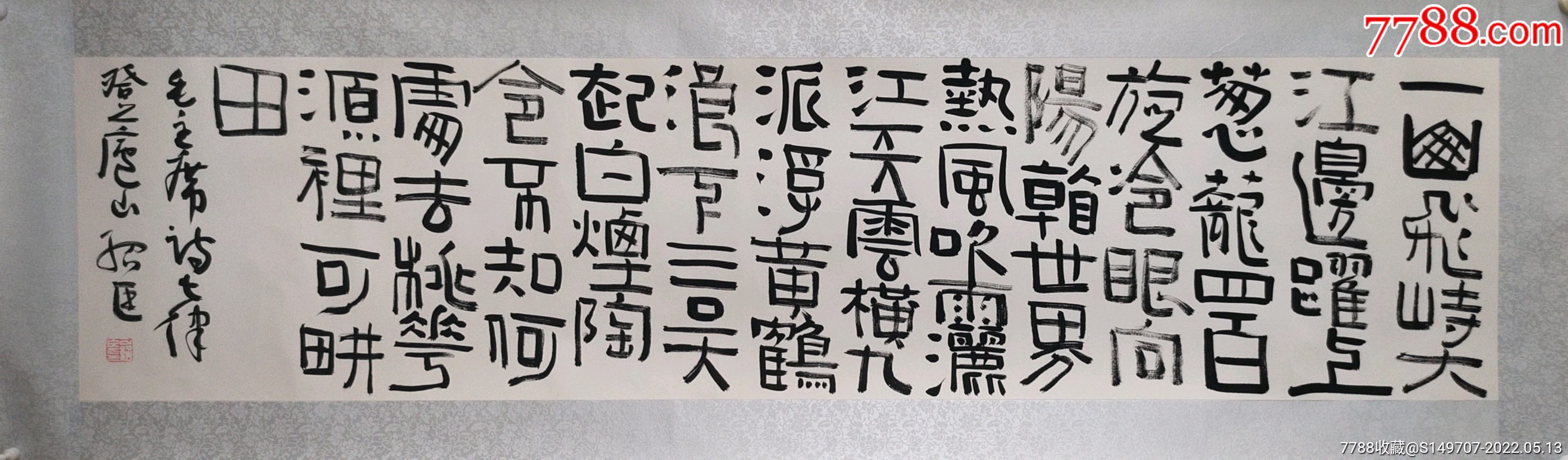 中国书法家协会会员石绍臣四尺对开作品