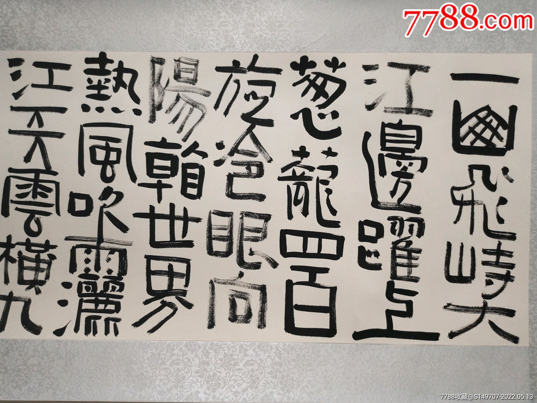 中国书法家协会会员石绍臣四尺对开作品