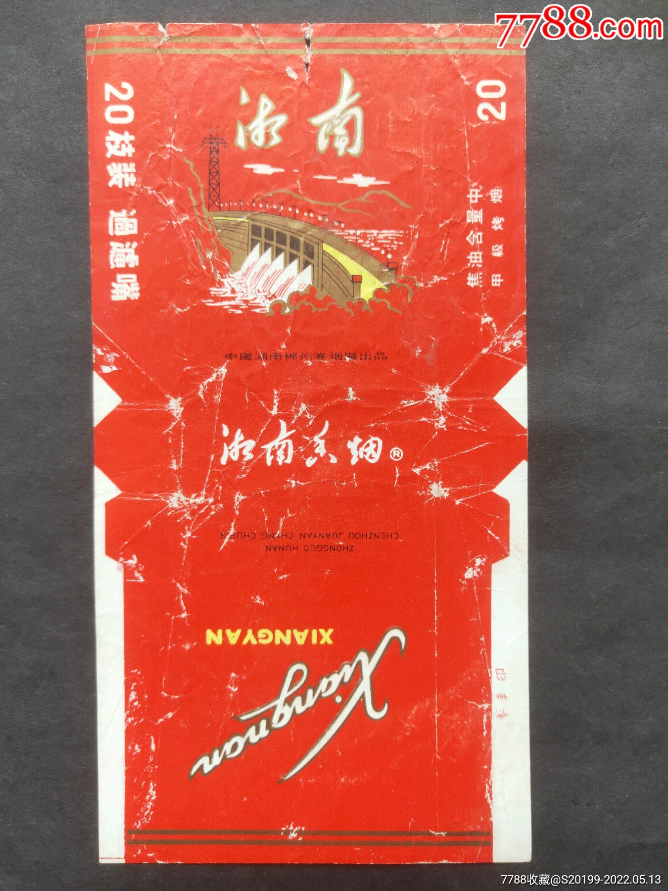 湘南_烟标/烟盒_字体图片_收藏价格_7788印章收藏