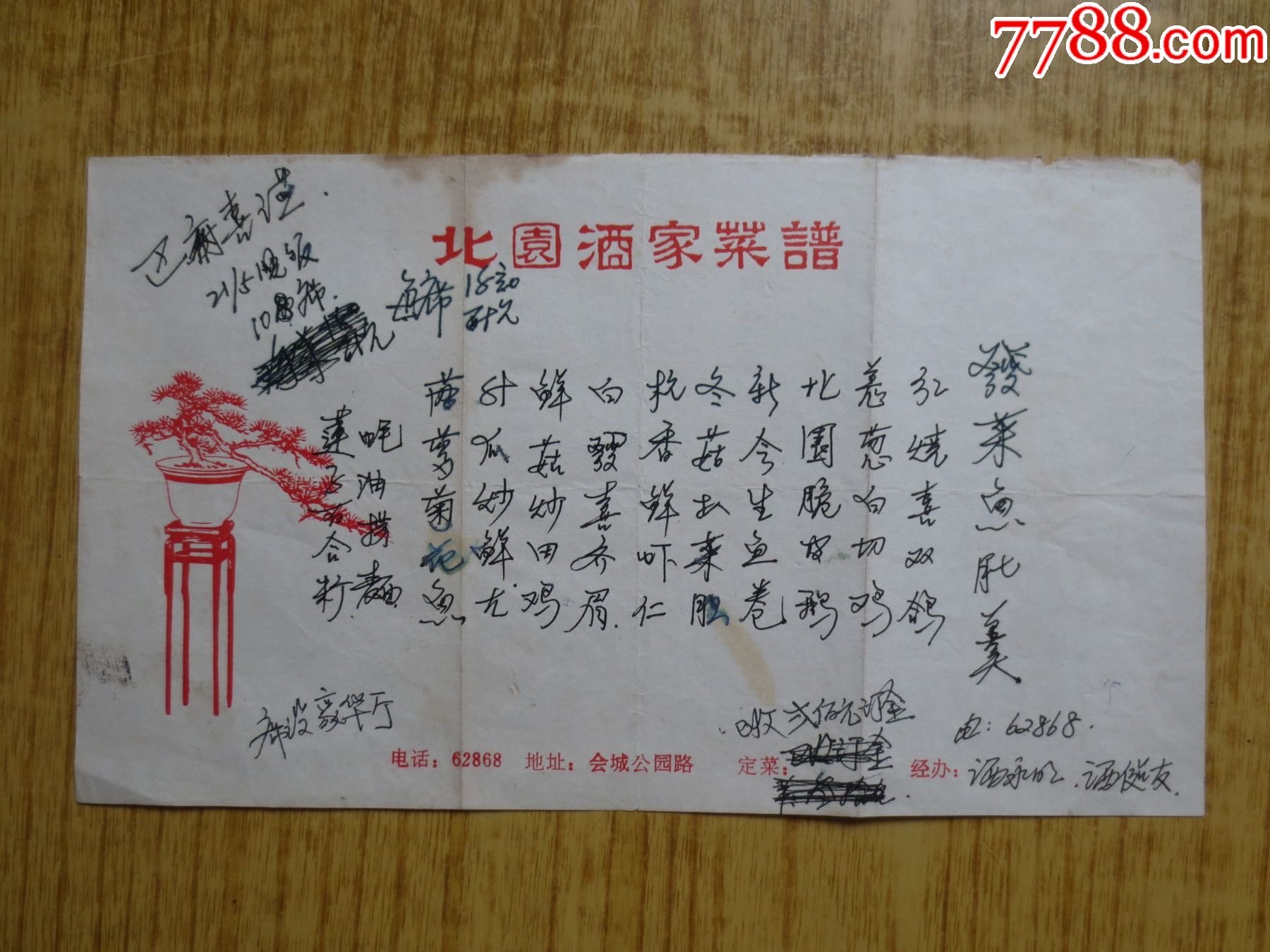 八十年代广东新会县北园酒家菜谱钢笔手写