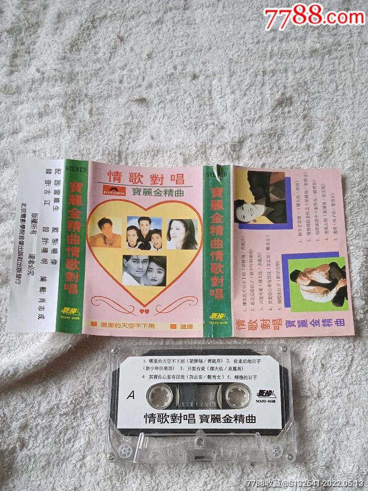 宝丽金情曲情歌对唱