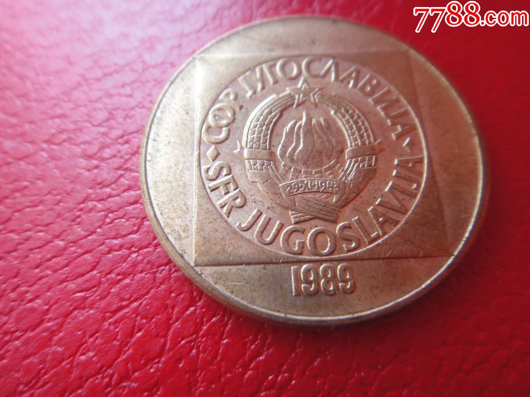 南斯拉夫1989年100元-价格:8元-se87062397-外国钱币-零售-7788债券