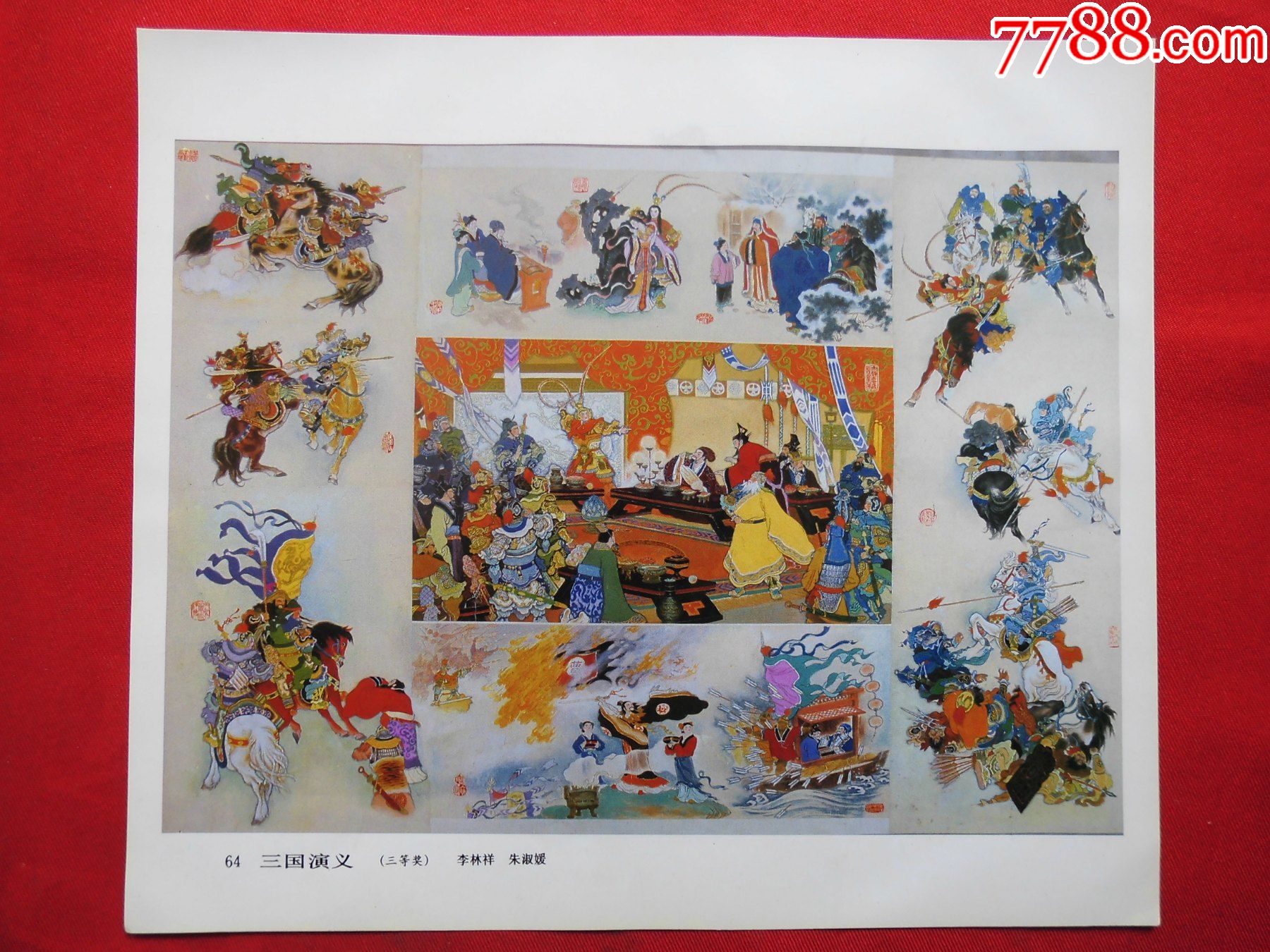 三国演义李林祥朱淑媛作三等奖