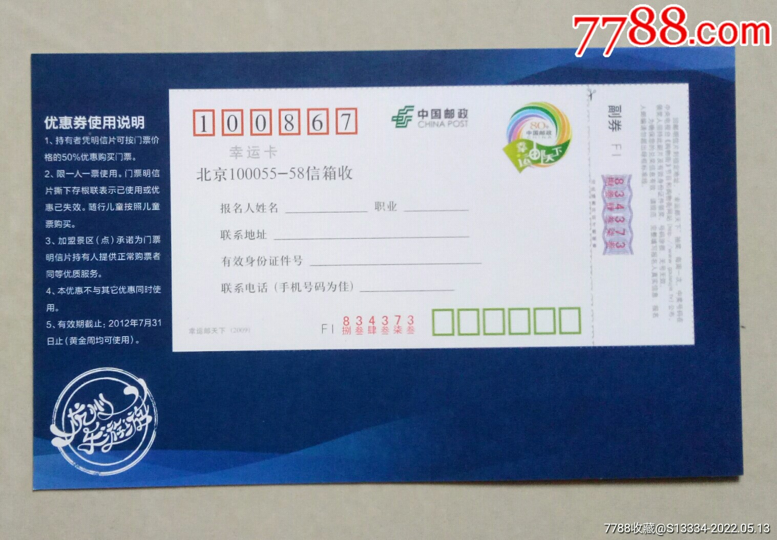 杭州东方文化园优惠券邮资门票