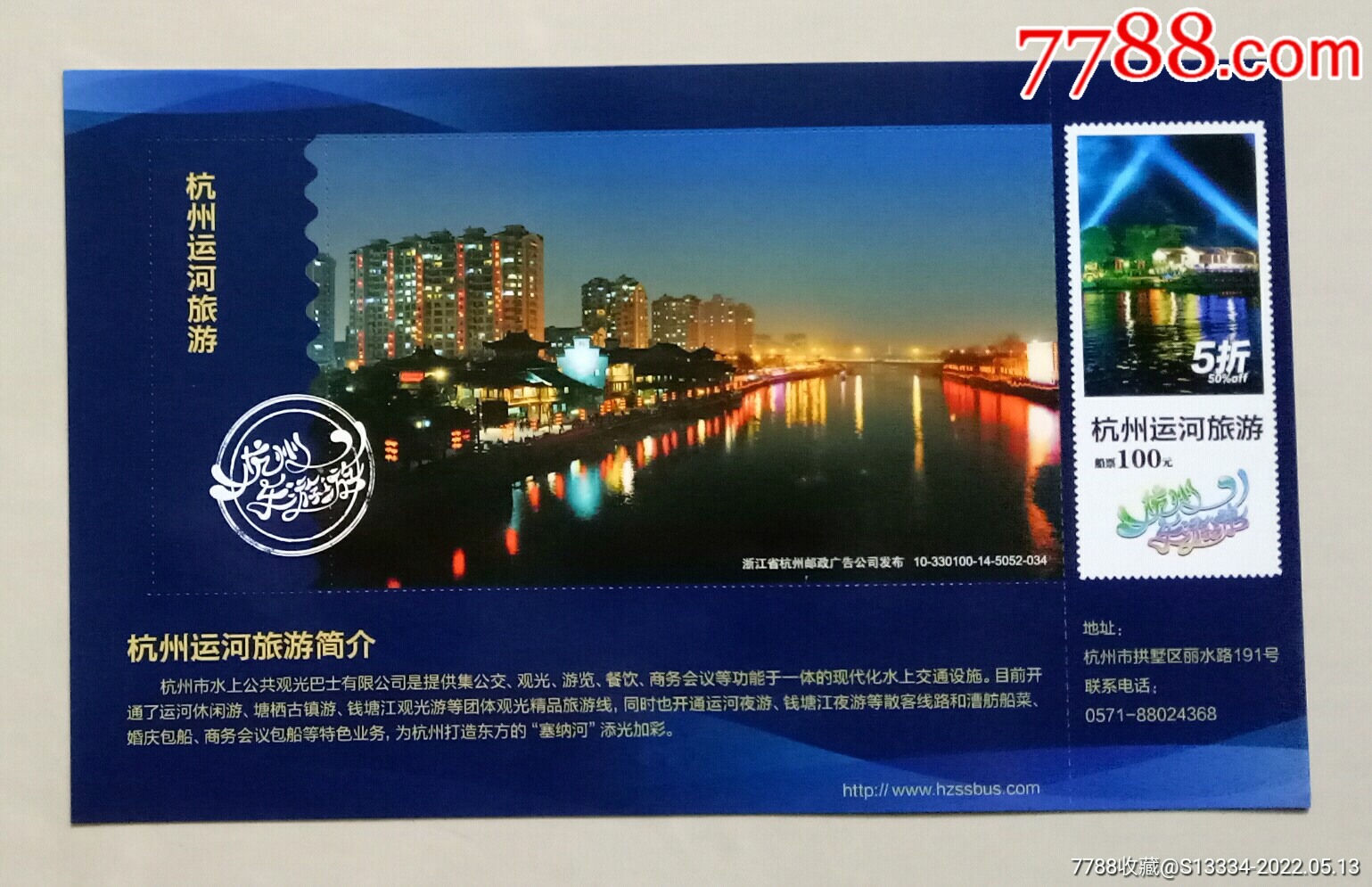 杭州运河旅游优惠券邮资门票