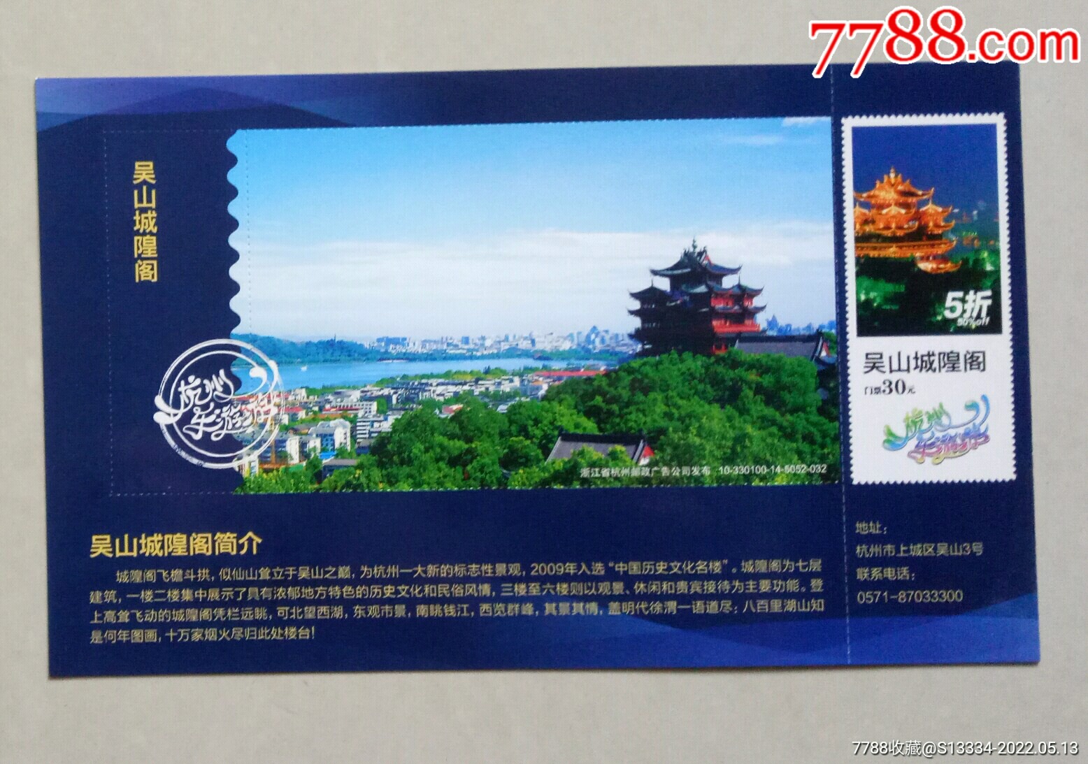 杭州吴山城隍阁优惠券邮资门票