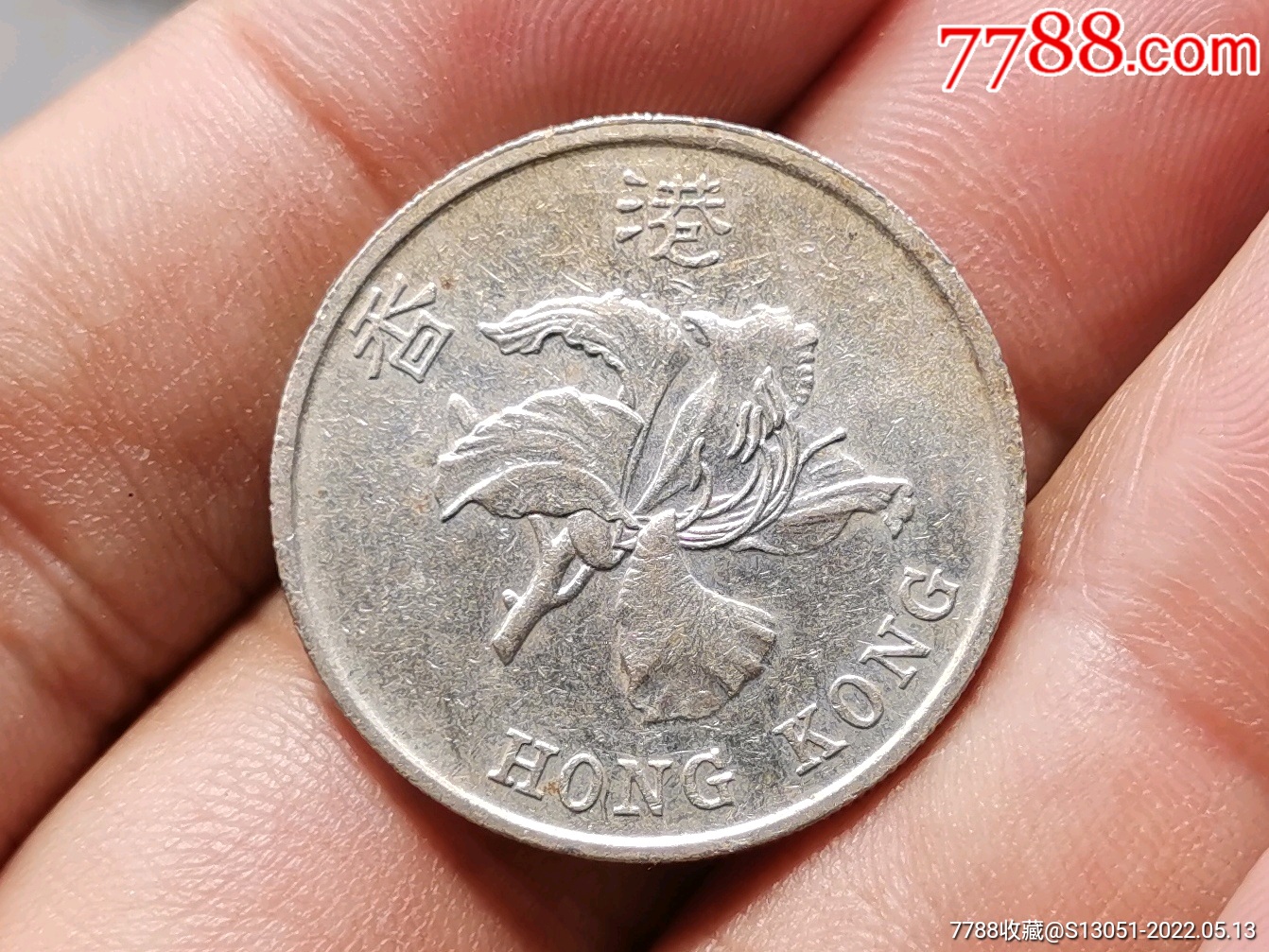 殖民地香港1996年壹圆