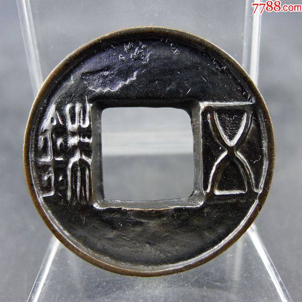 东汉上林三官五铢下半星黑漆古方孔钱麻钱无裂补翘保真保老古董古玩