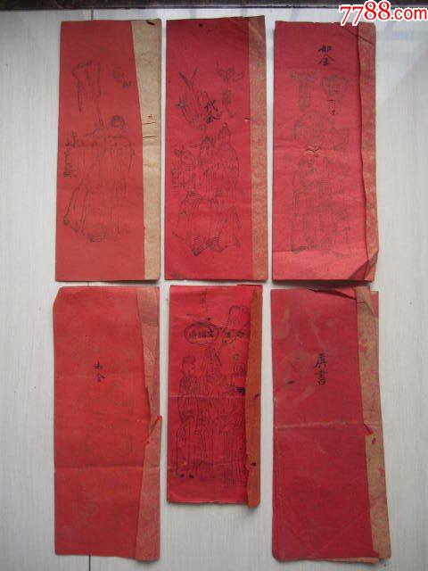 清民国飞帖古代贺年贺喜贺寿卡民间参拜参见帖六份