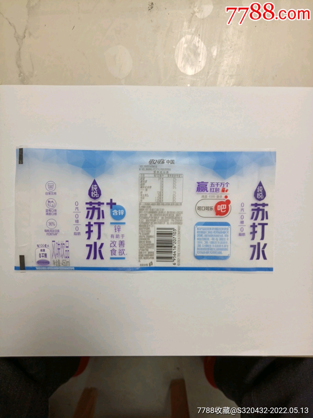 水标纯悦苏打水赢红包