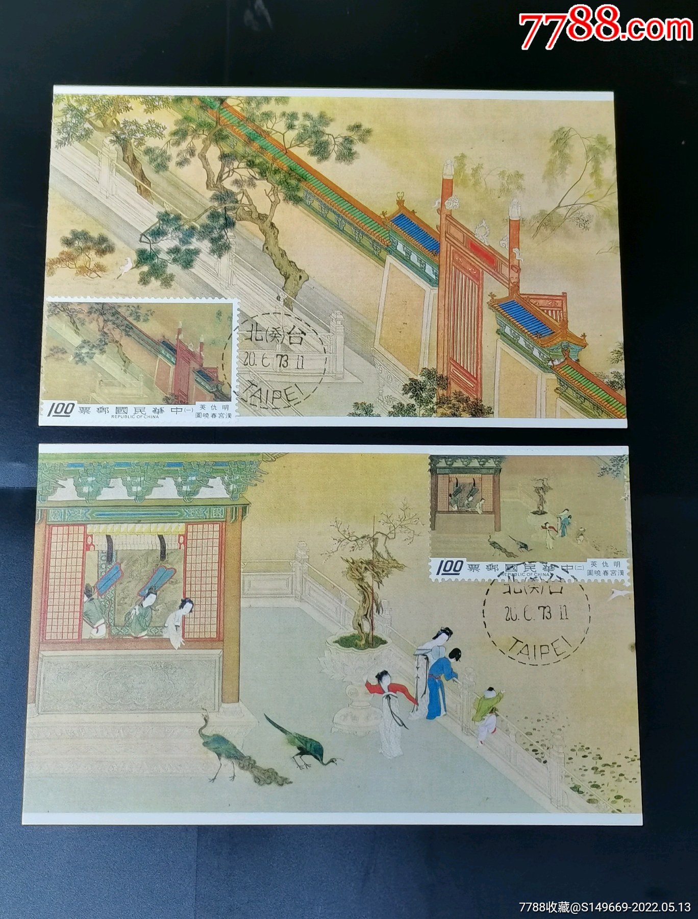 [珍藏世界]专94汉宫春晓图古画原图卡_港澳台邮票_第2张_7788相机收藏