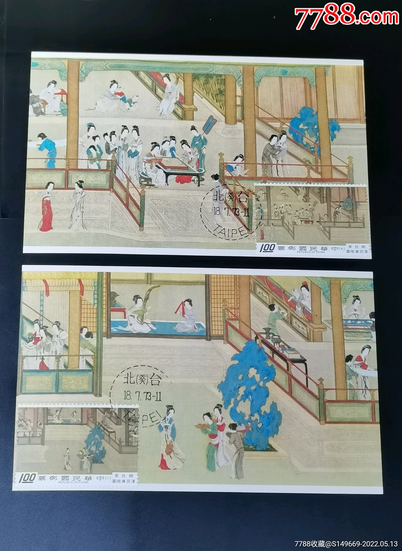 [珍藏世界]专94汉宫春晓图古画原图卡_港澳台邮票_第5张_7788相机收藏