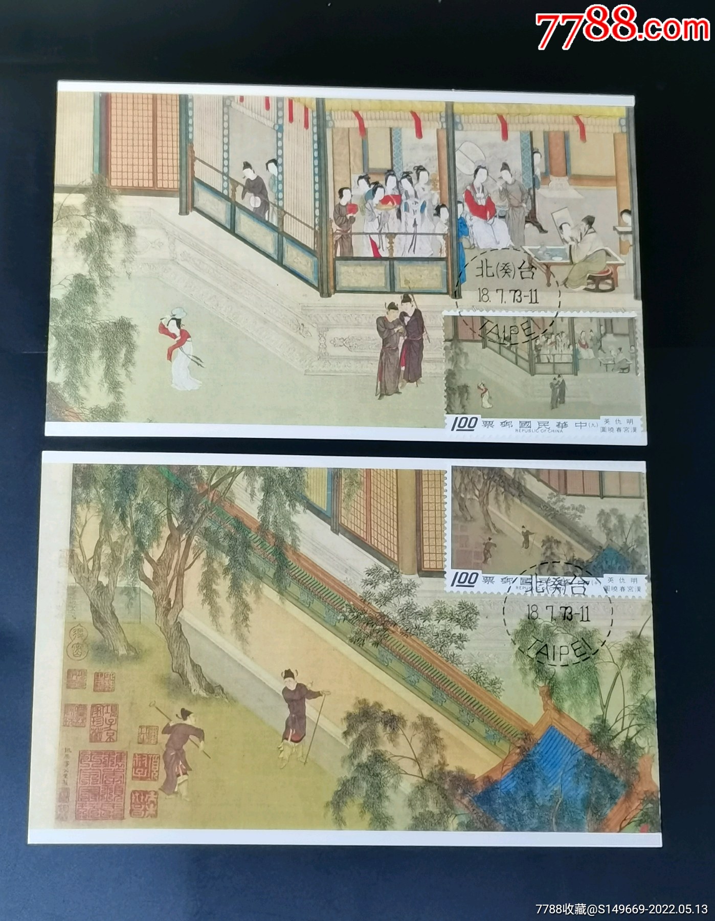 [珍藏世界]专94汉宫春晓图古画原图卡_港澳台邮票_第6张_7788相机收藏