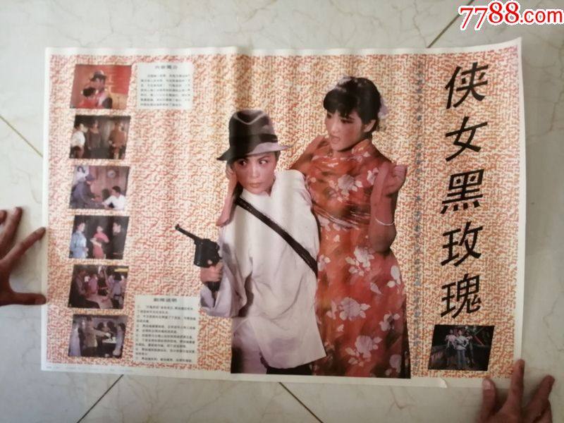 电影海报侠女黑玫瑰对开