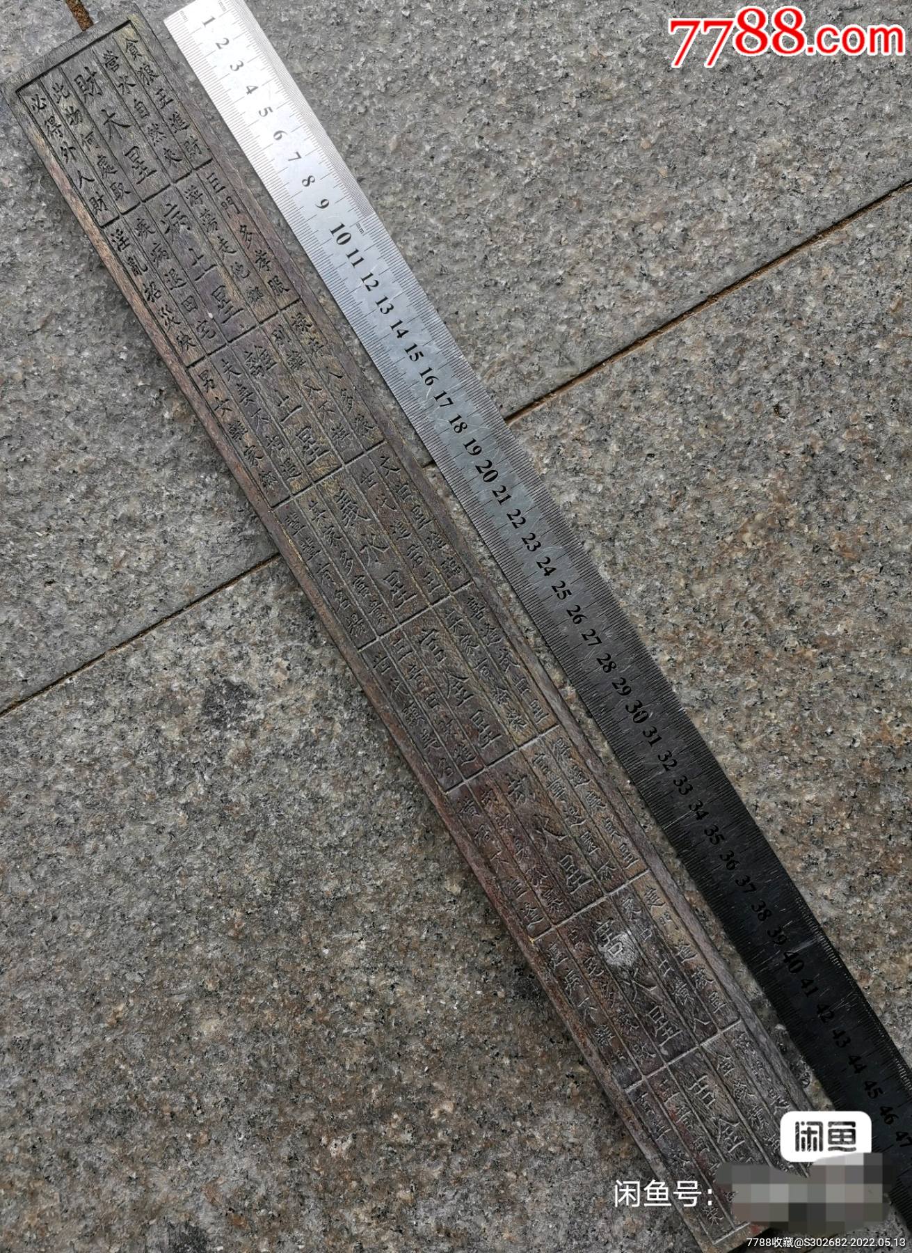 罕见精美旧藏旧时鲁班仙师鲁班老法尺内容丰富信息量强大依古法开光祭