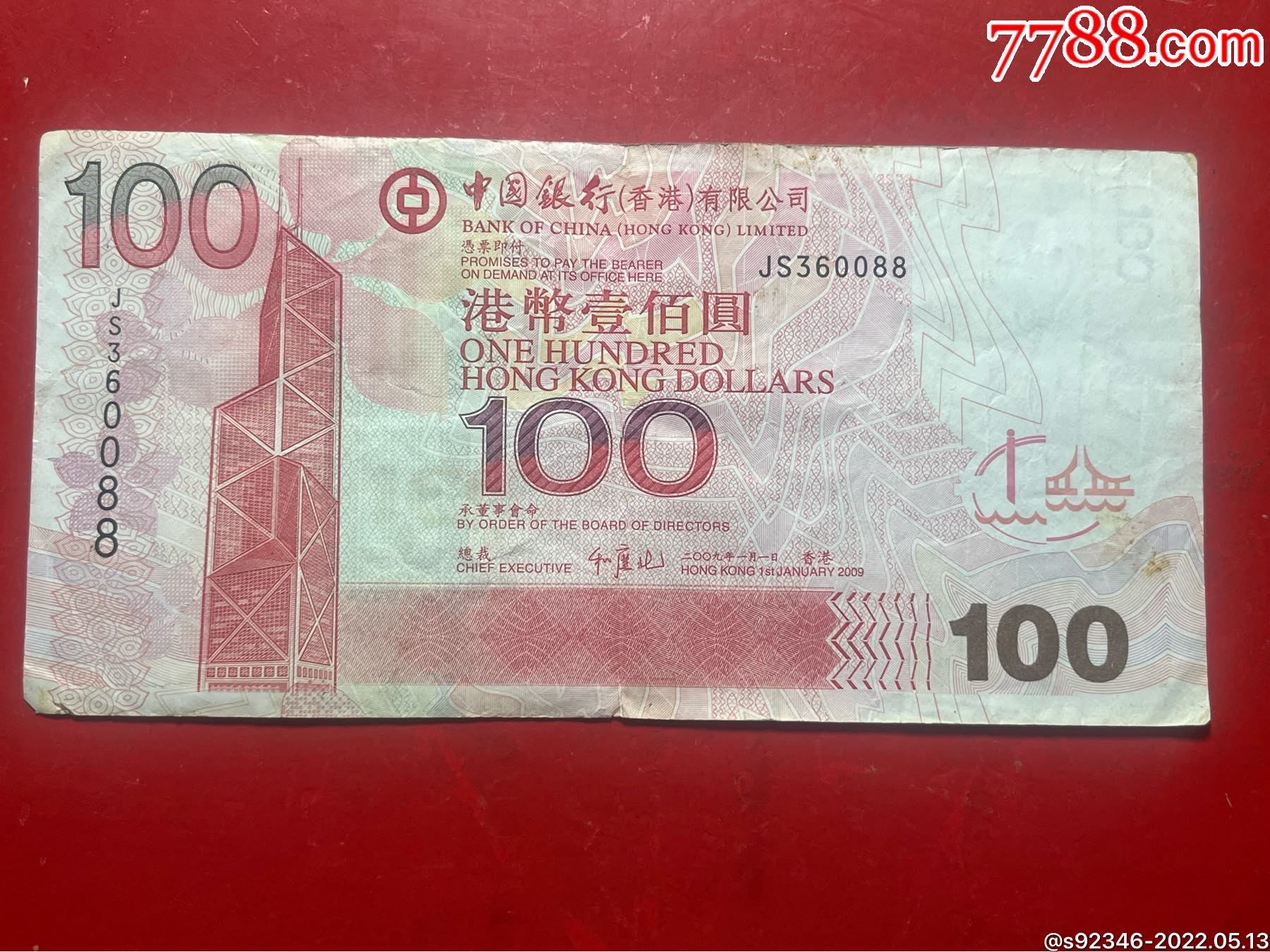 香港中国银行2009年港币100元一张包真