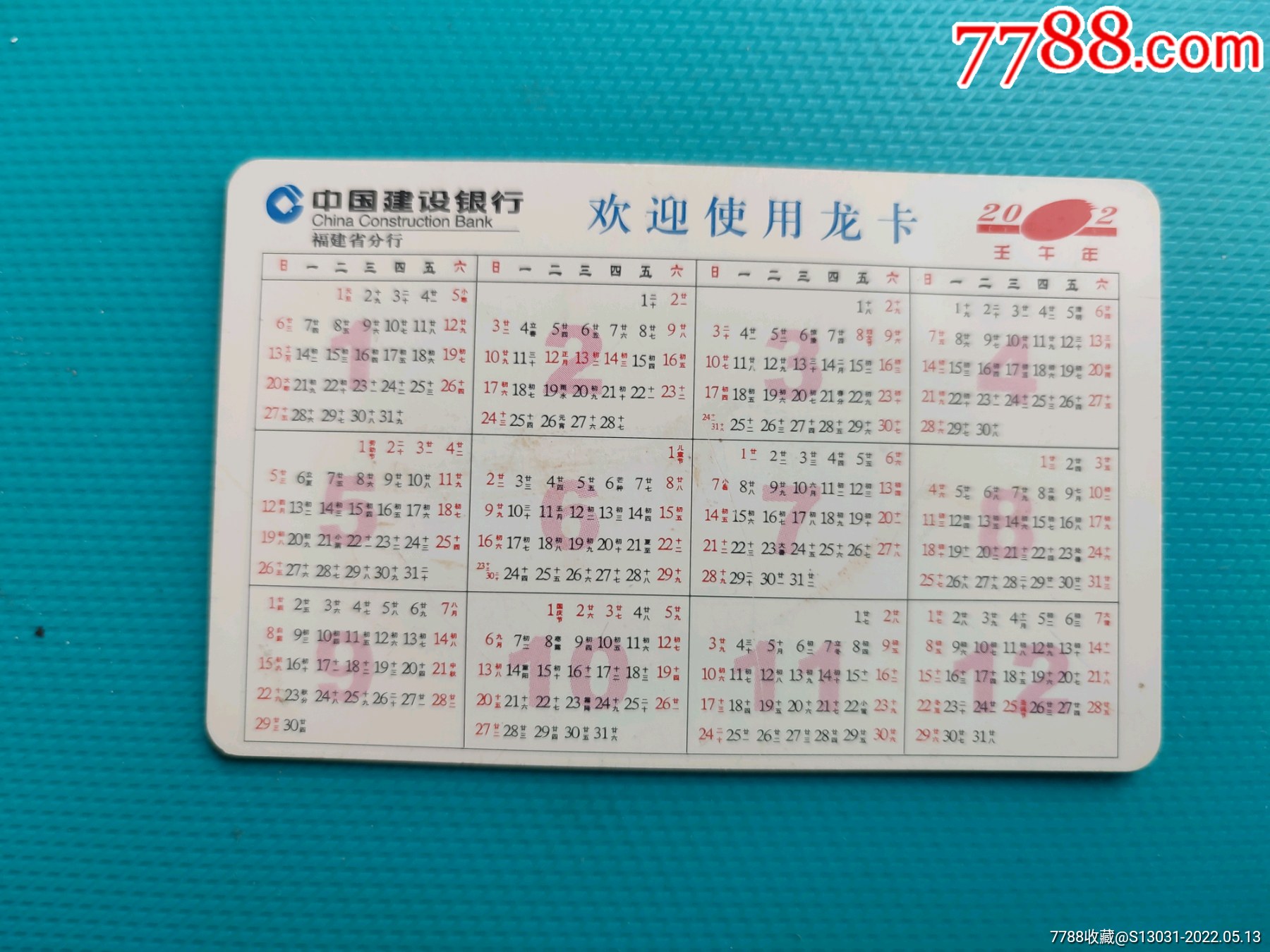 山水风光2002年年历卡中国建设银行福建省分行