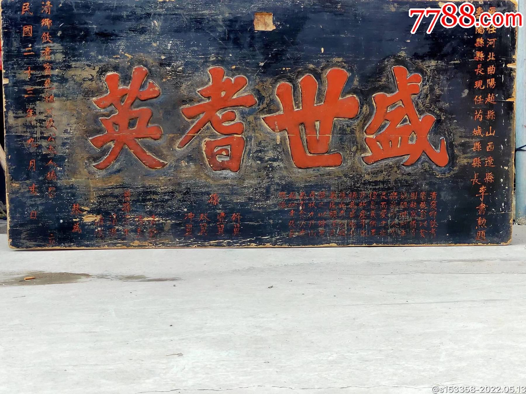 盛世指安定兴盛的时代耆英为年高硕德者之称此匾寓意