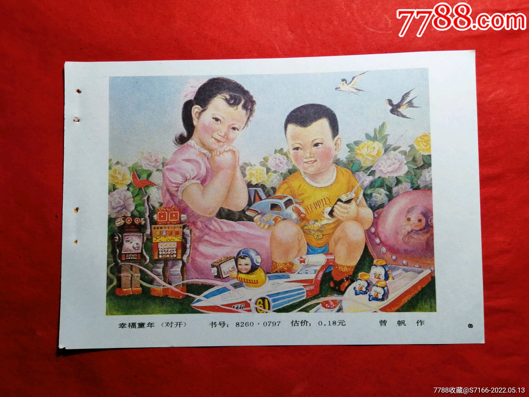 幸福童年《年缩》_缩样本_第1张_7788画册网