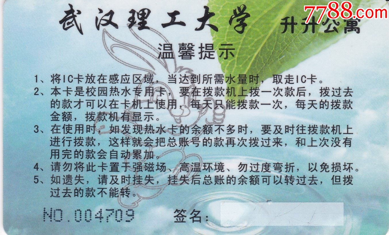 武汉理工大学_校园卡_第2张_7788瓷器