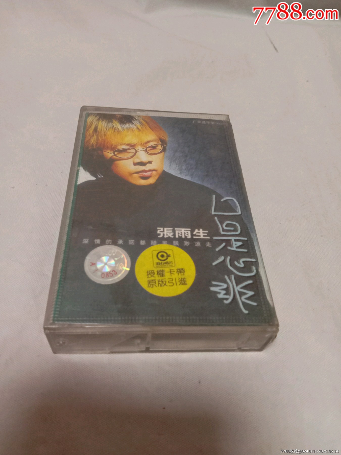 张雨生【口是心非】见图见描述_磁带/卡带_第1张_7788音像