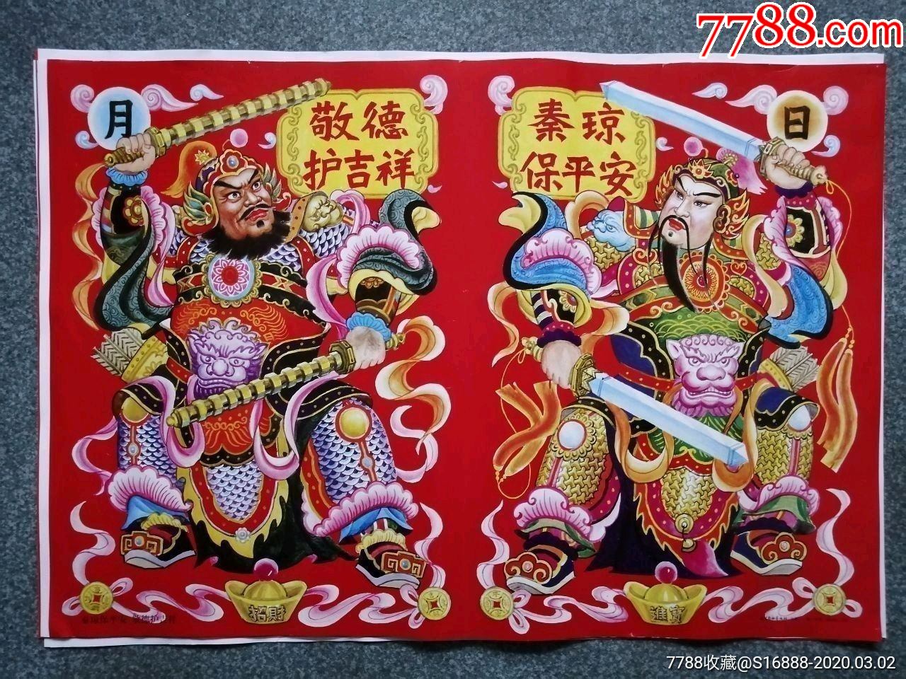 秦琼保平安敬德护吉祥门神