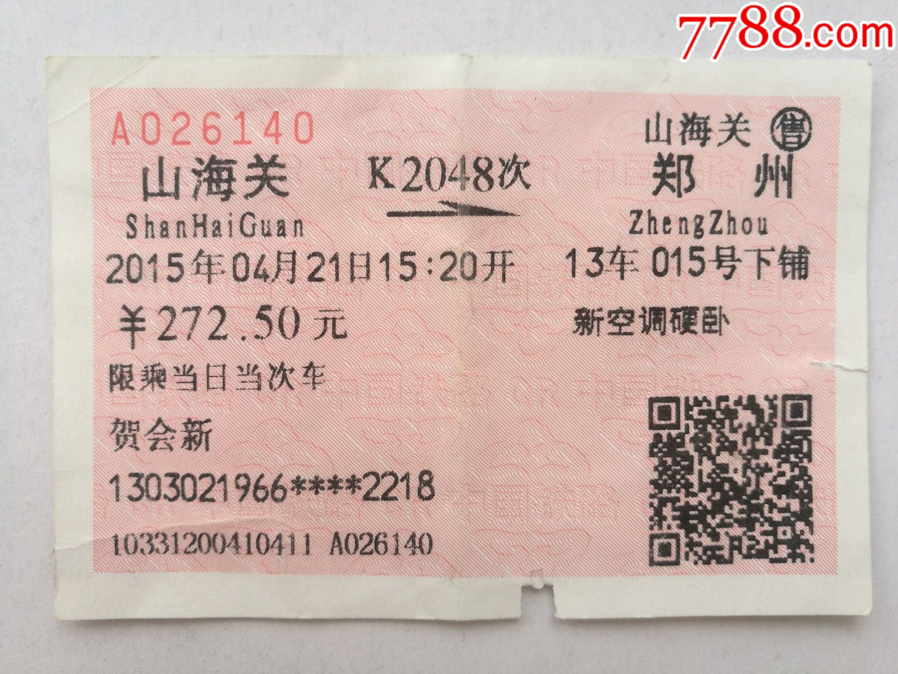 山海关郑州k2048