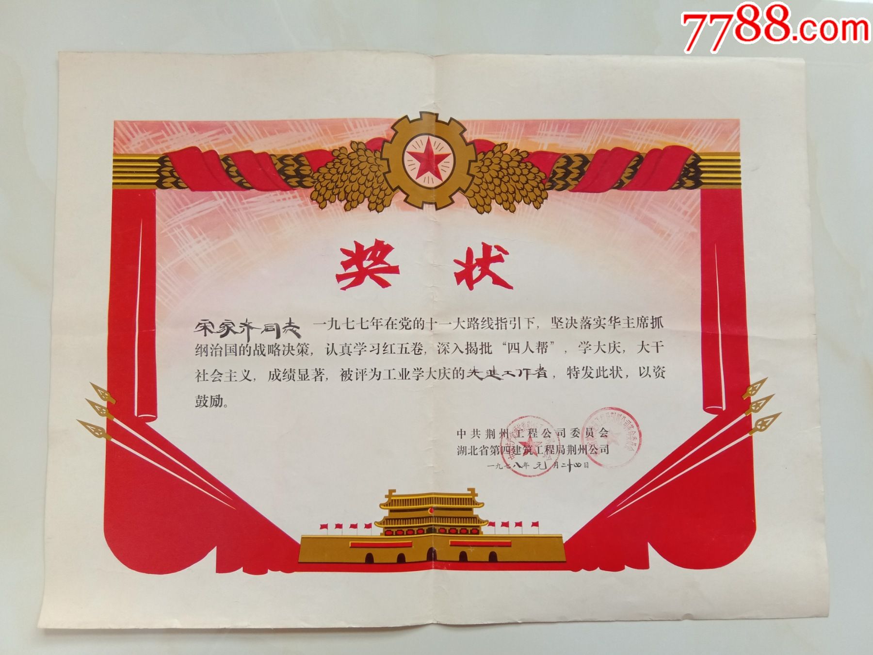 70年代奖状3张51387cm包邮