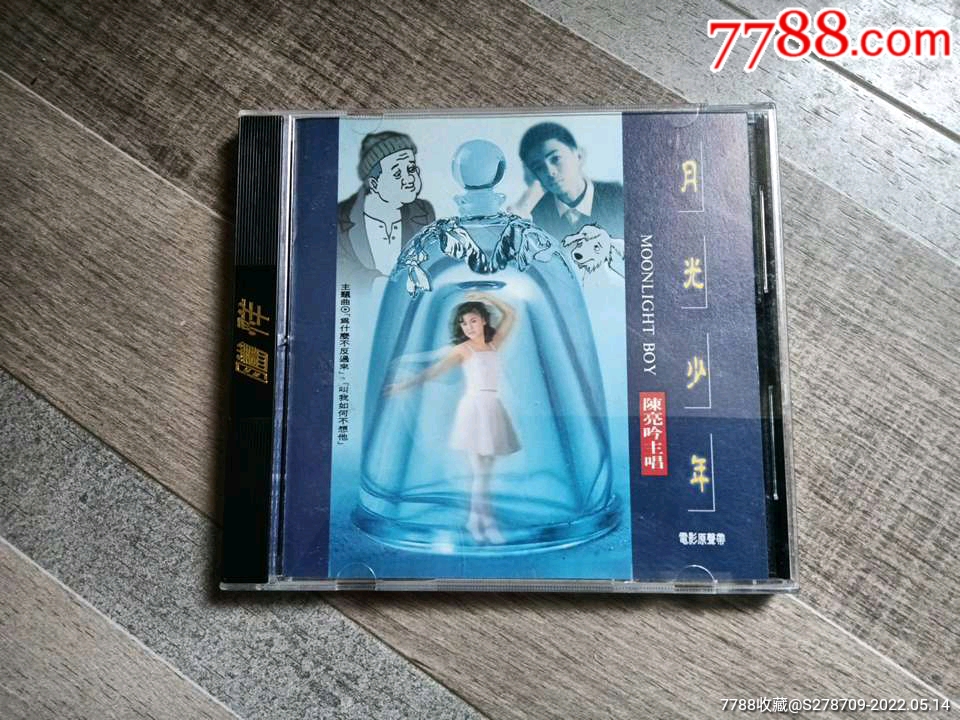 陈亮吟月光少年首版滕祥唱片
