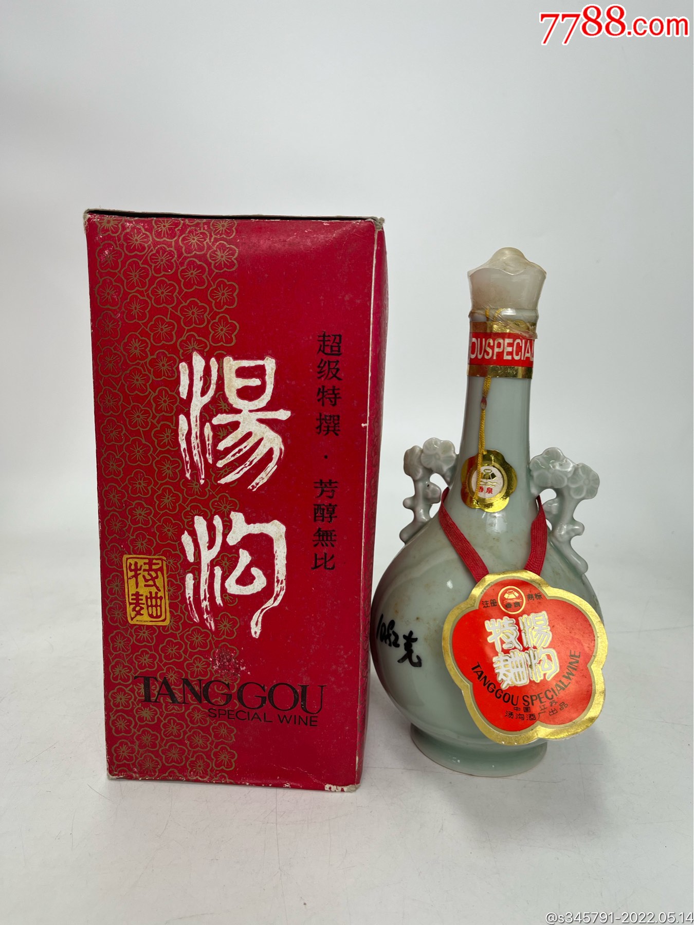 80年代左右汤沟特曲