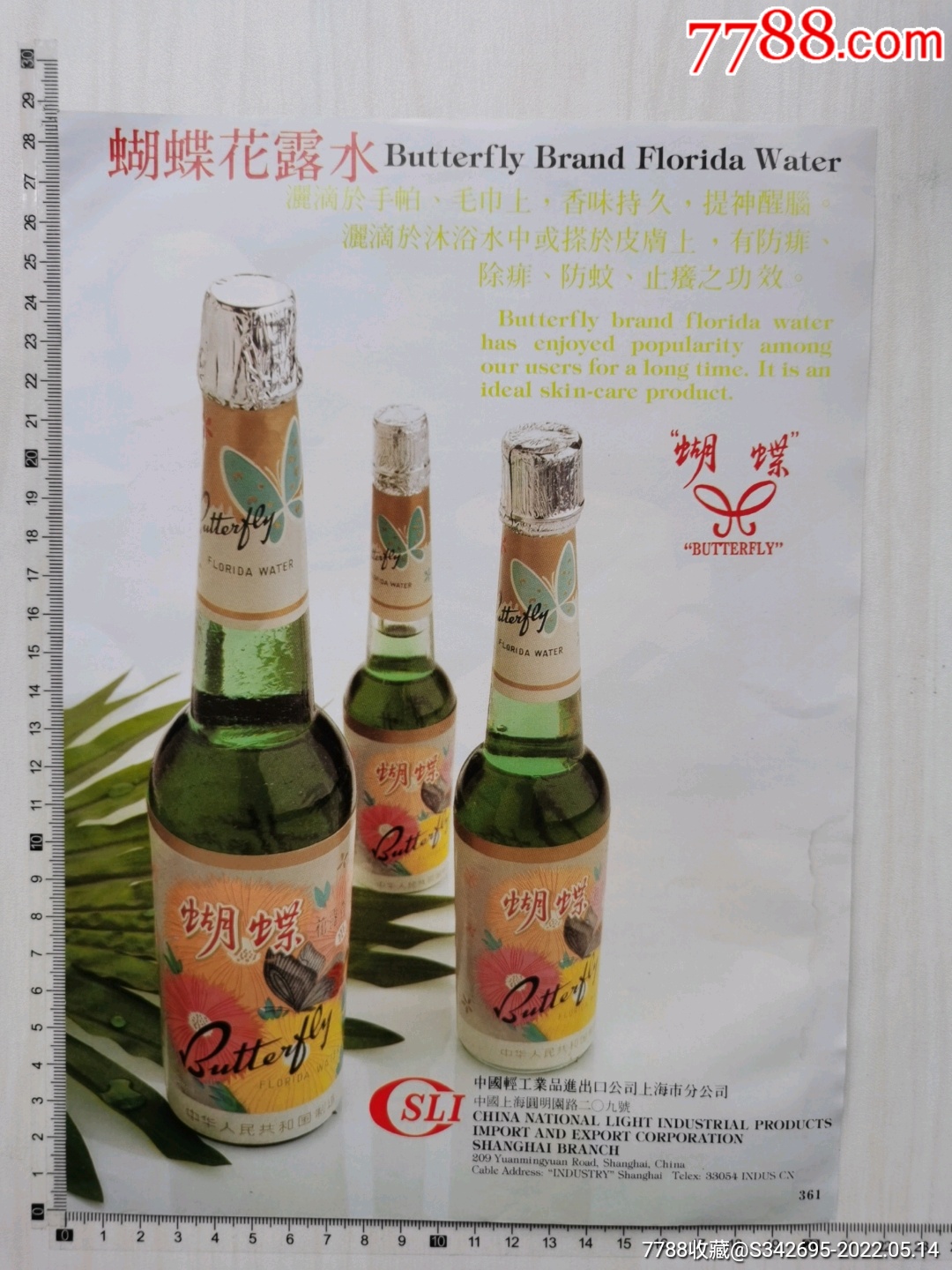 蝴蝶花露水广告画