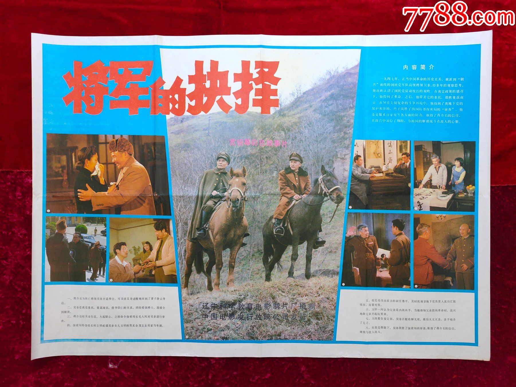 2开电影海报将军的抉择1984年上映解放战争专题