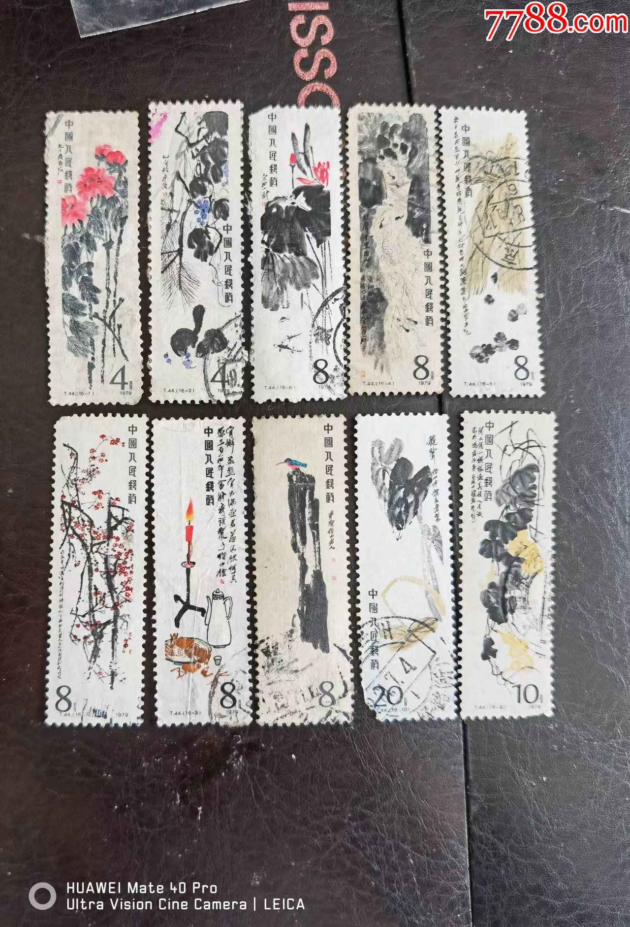 t44信销前十枚_新中国邮票_第1张_7788小人书