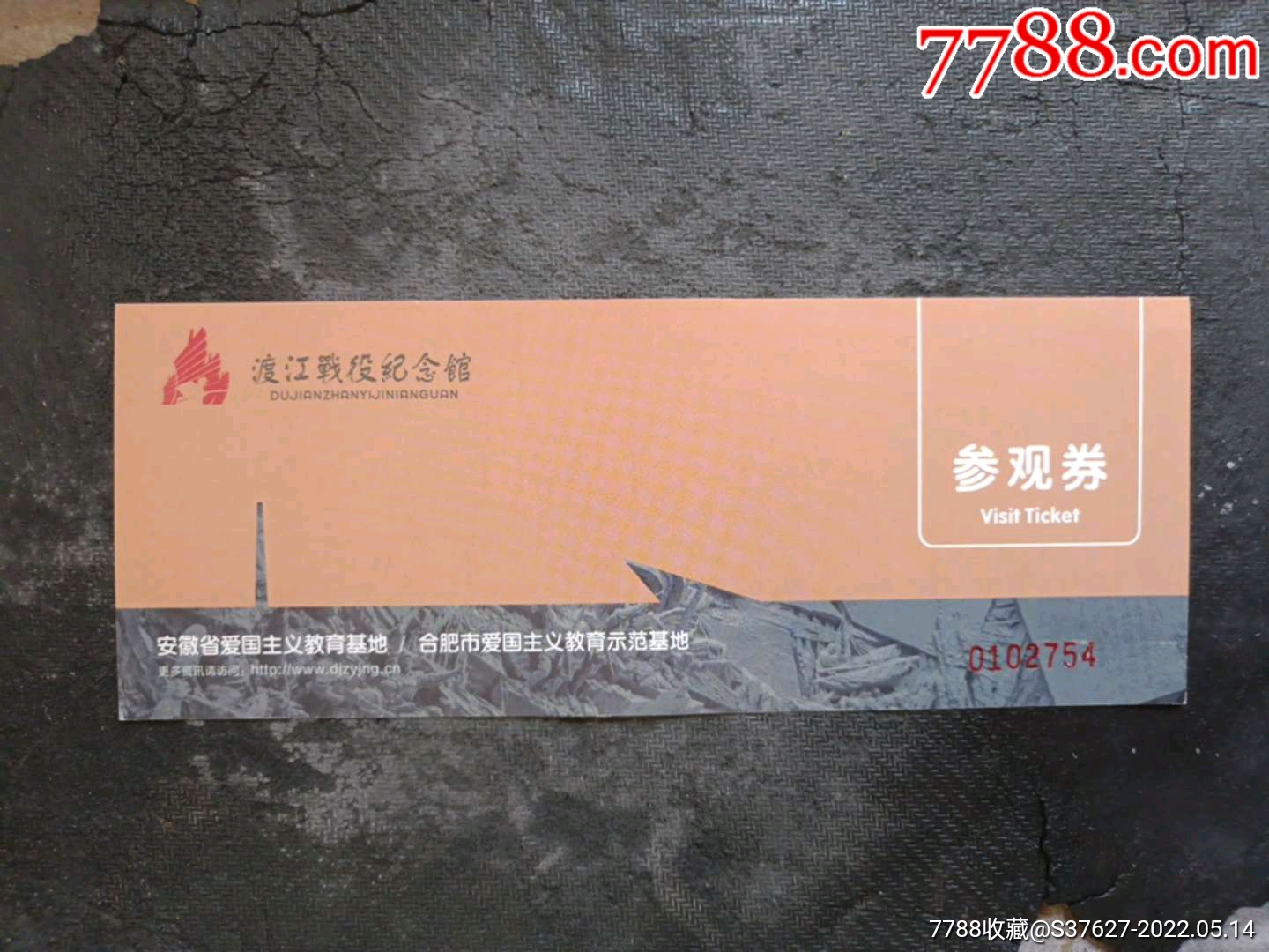 渡江战役纪念馆_旅游景点门票_图片价格_收藏交流_7788门票