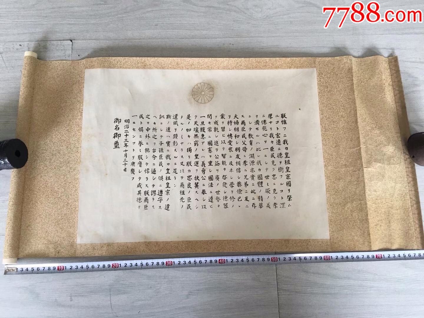 日本明治时期天皇敕语诏书