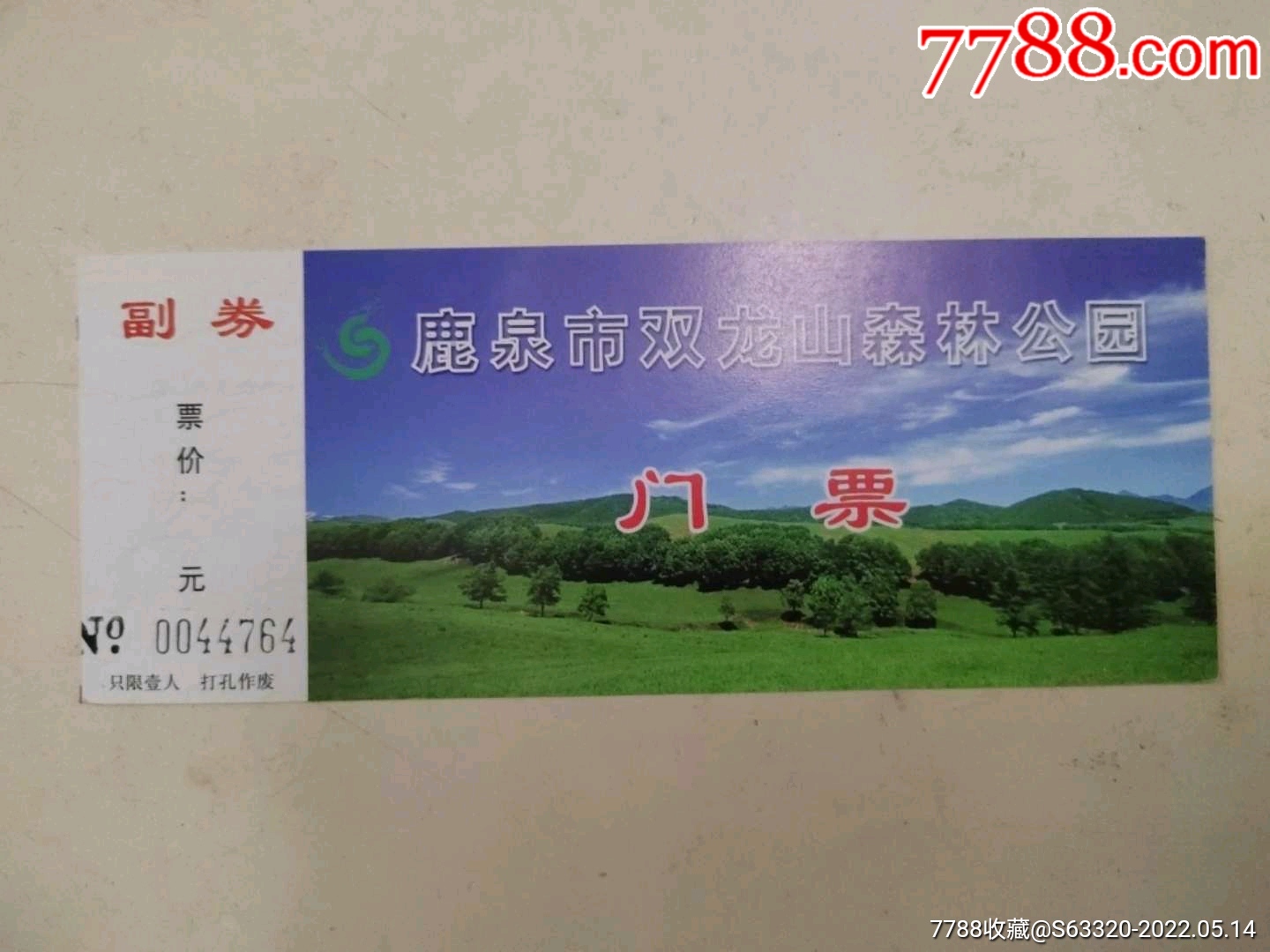 双龙山_旅游景点门票_第1张_7788门票