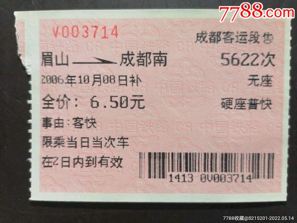 火车票车上补票