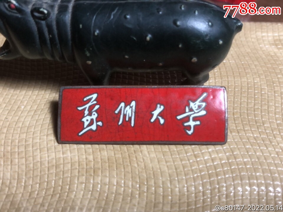苏州大学校徽