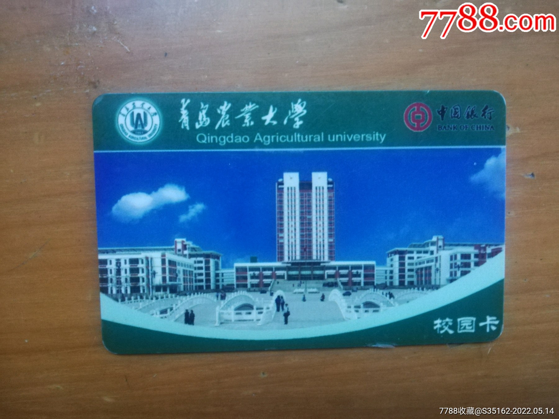 青岛农业大学中行