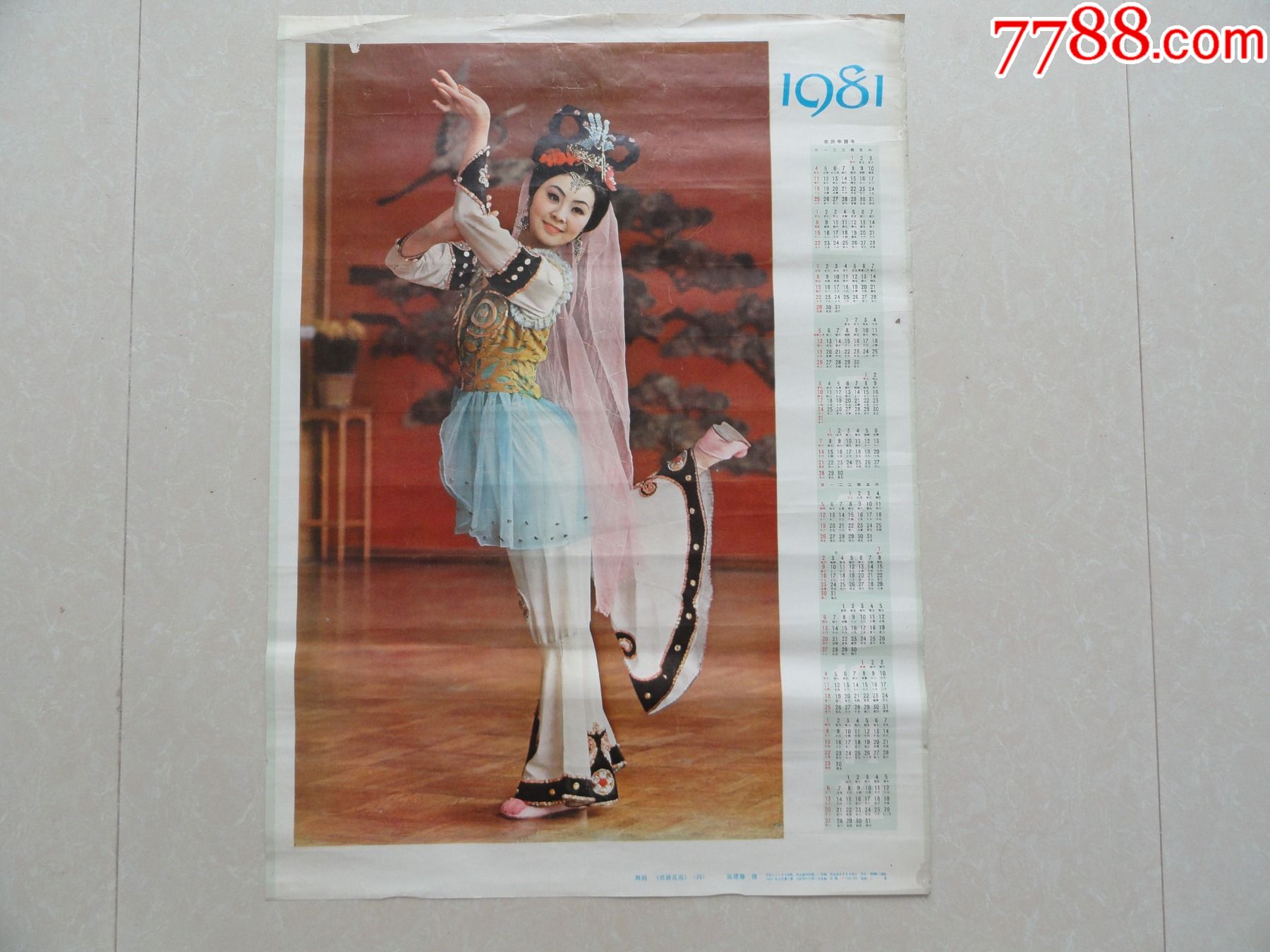 1980年挂历画舞剧丝路花雨四