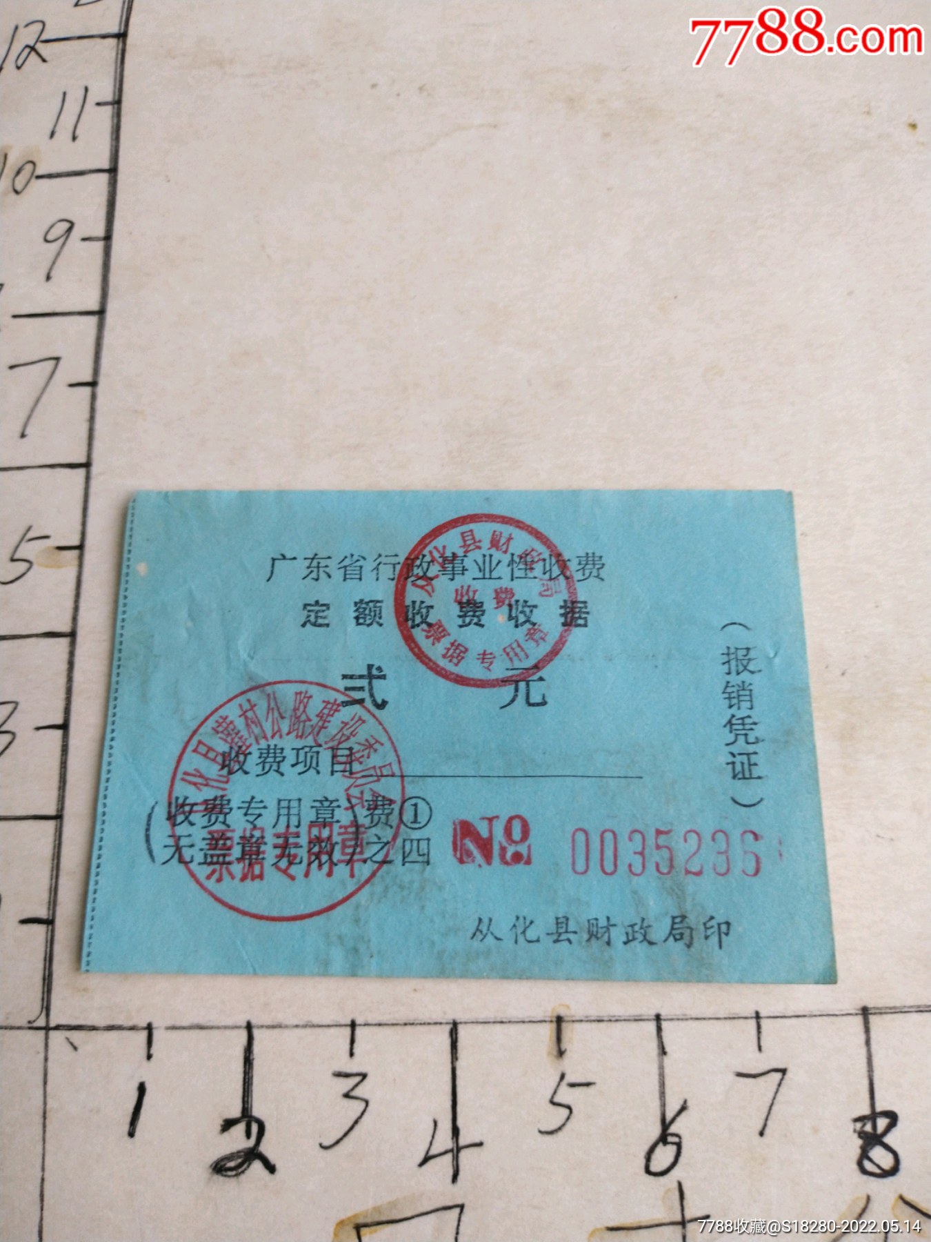 90年代广东省客运车票-价格:1元-se63327409-汽车票-零售-7788收藏__收藏热线