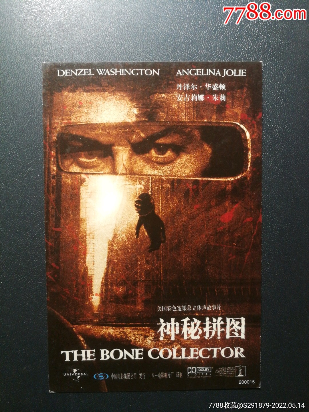 神秘拼图卡片式电影海报14厘米9厘米