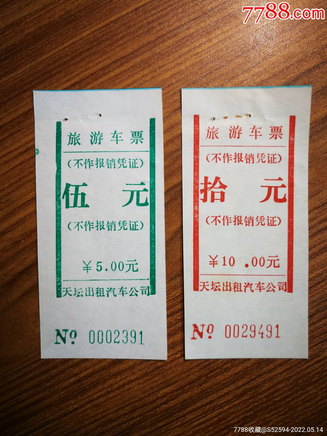 公司/中国名胜旅游《乘车证》两枚￥158品99首都汽车公司/中国名胜