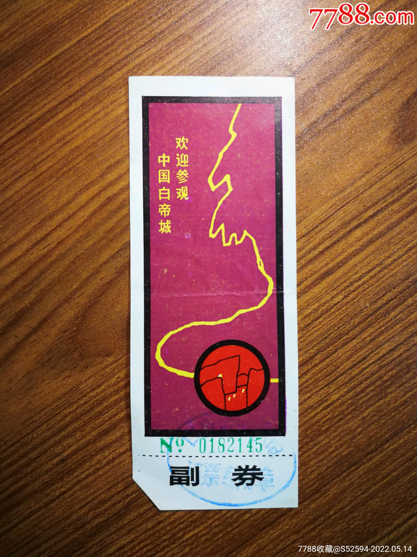 中国白帝城门票