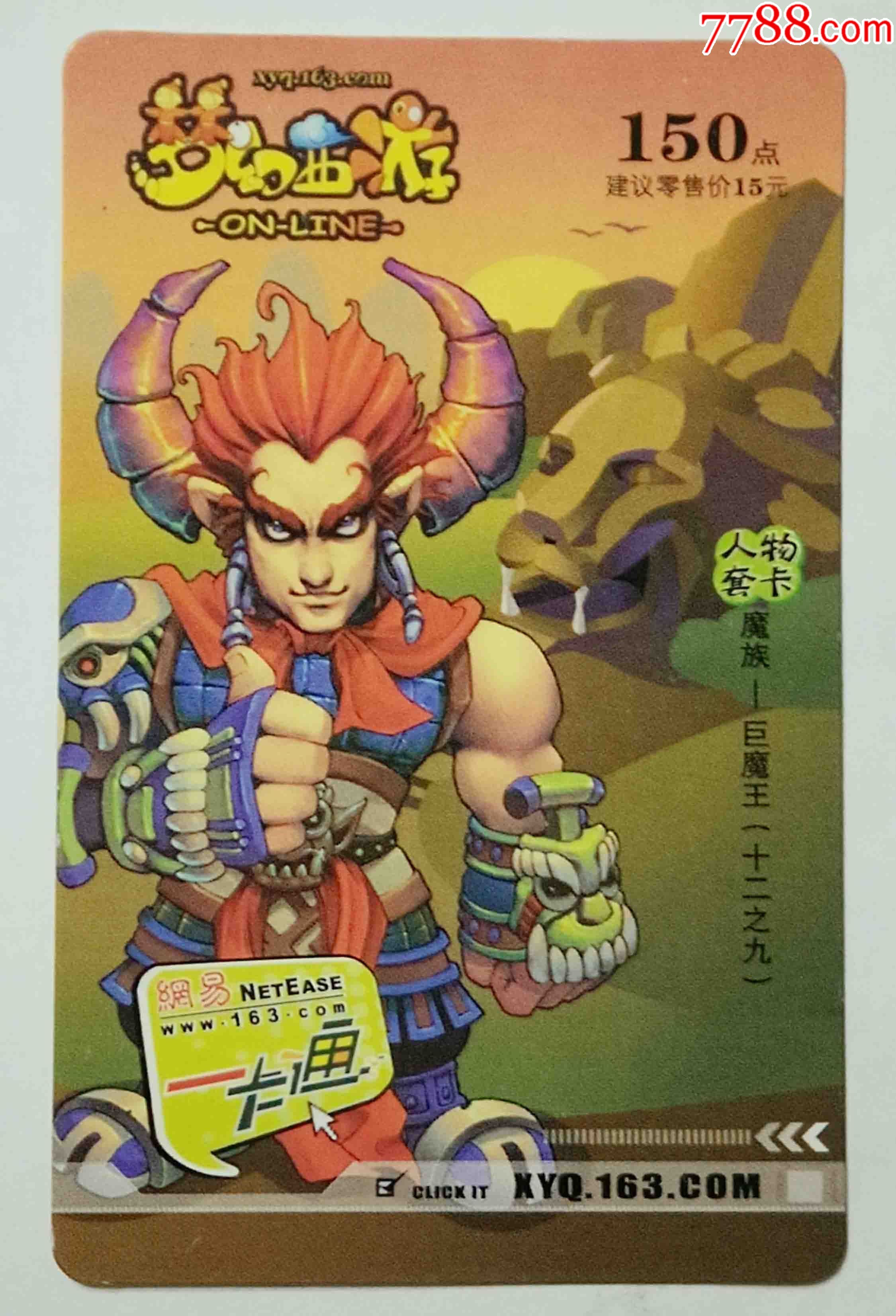 夢幻西遊夢幻西遊巨魔王